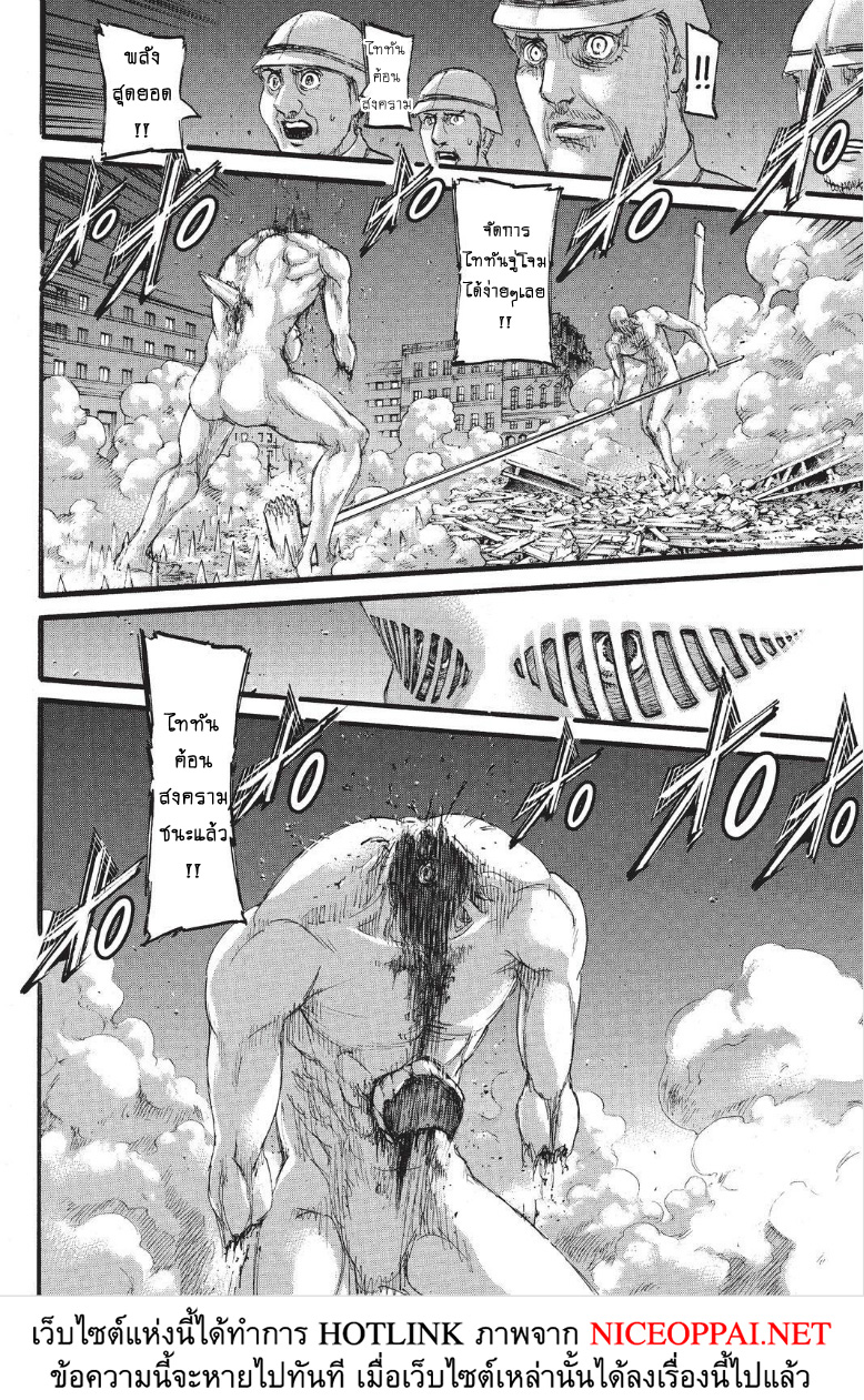 Attack on Titan page 32