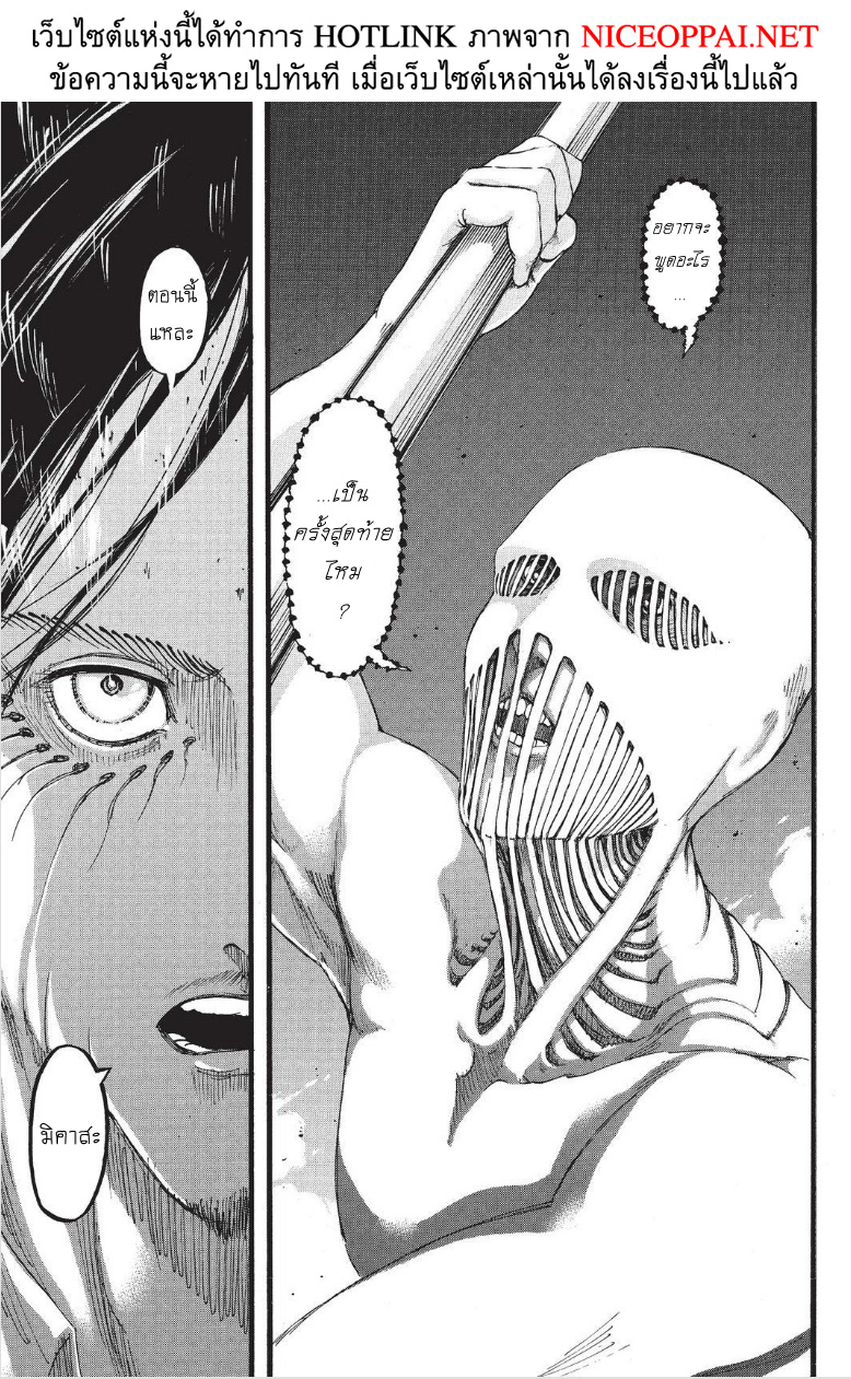 Attack on Titan page 35