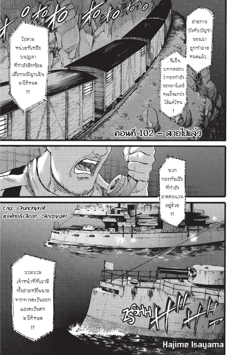 Attack on Titan page 1