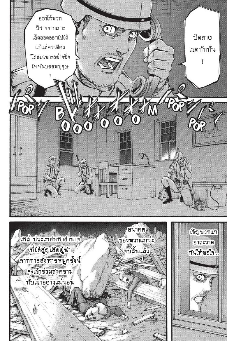 Attack on Titan page 2