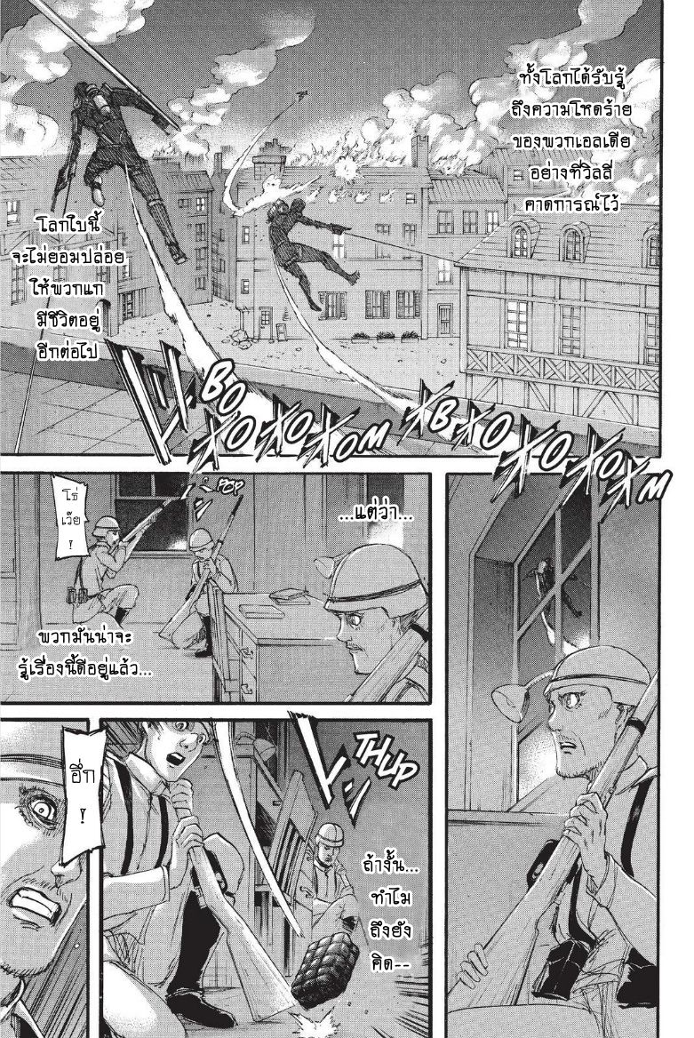 Attack on Titan page 3
