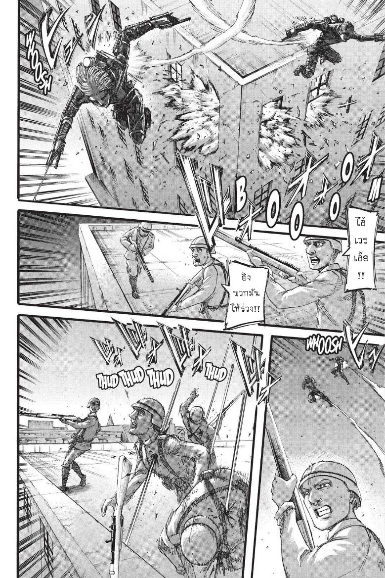 Attack on Titan page 4