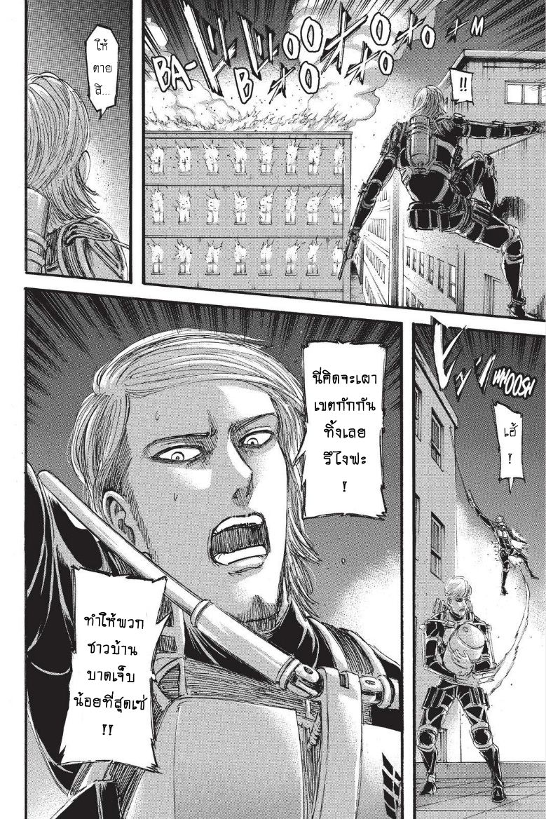 Attack on Titan page 6