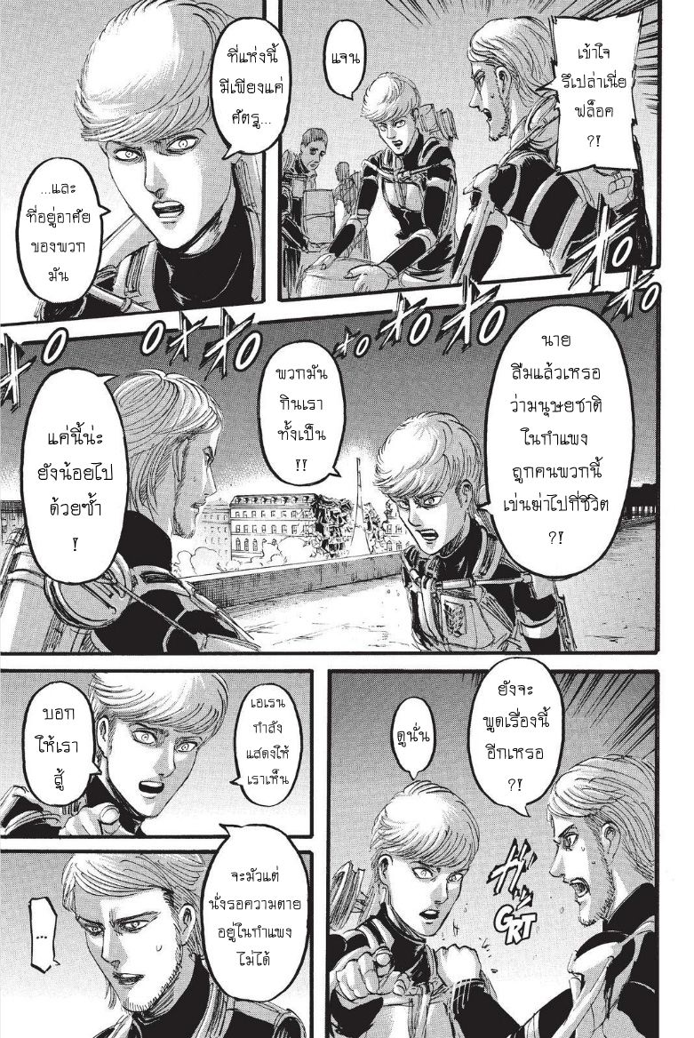 Attack on Titan page 7