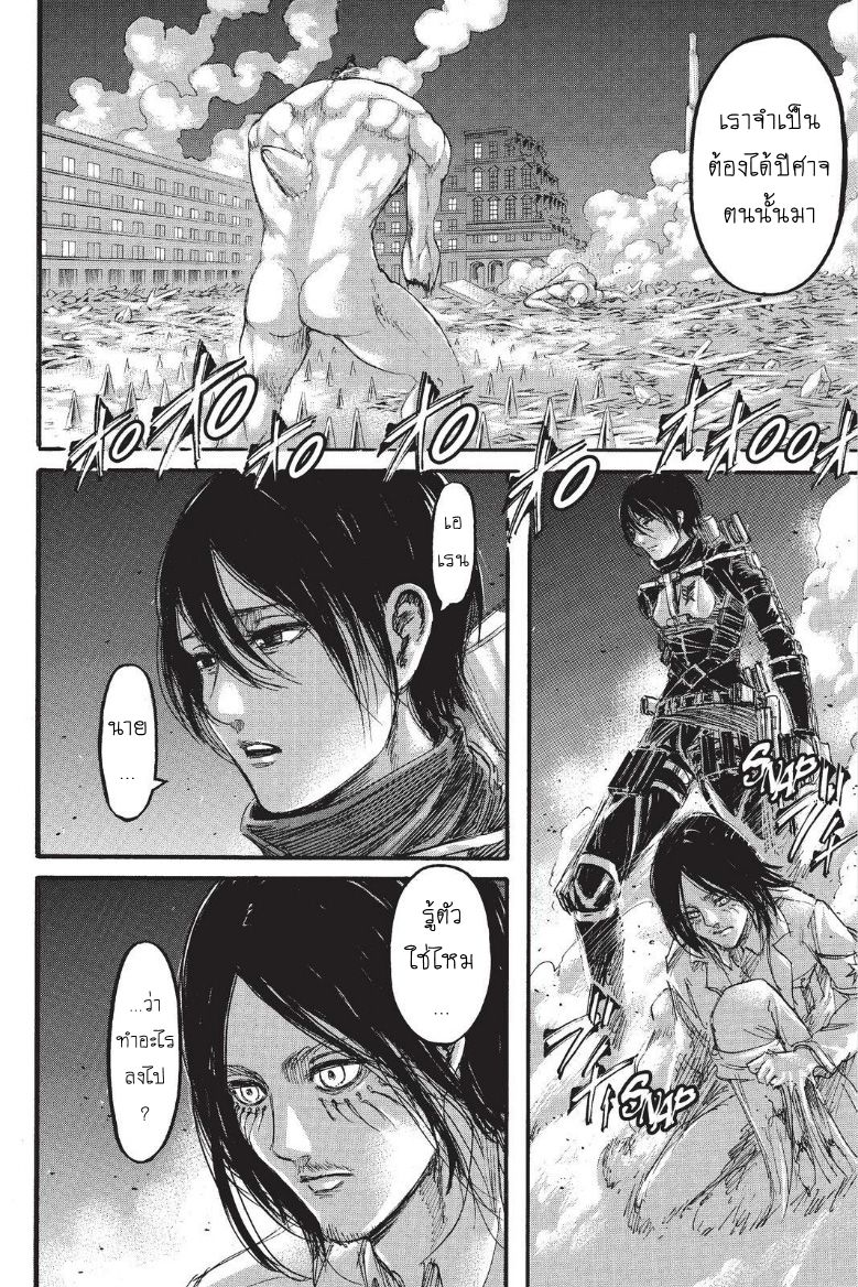 Attack on Titan page 8