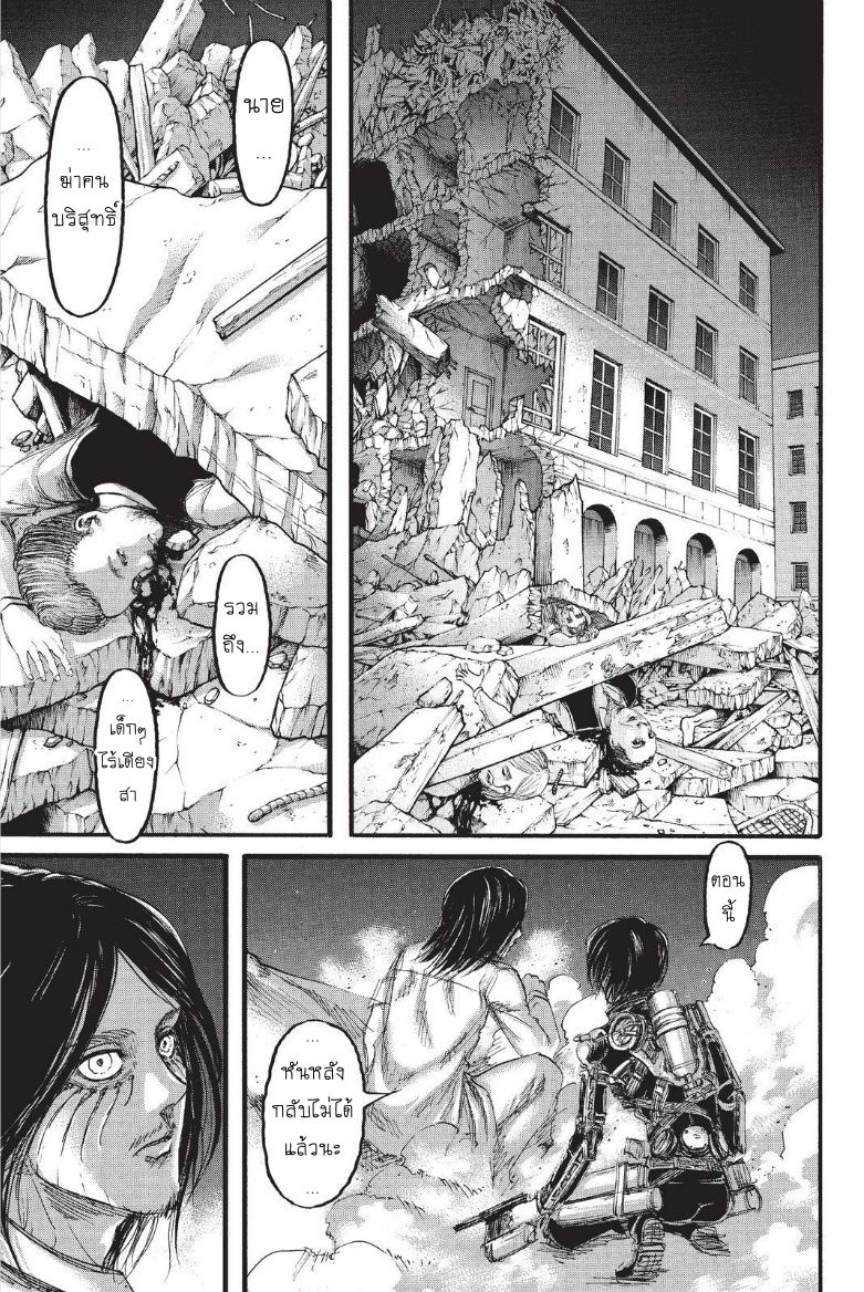 Attack on Titan page 9