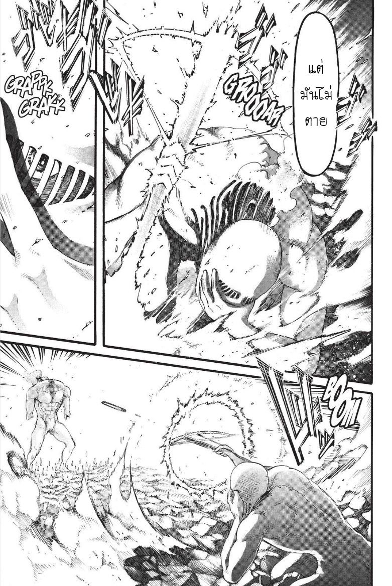 Attack on Titan page 11