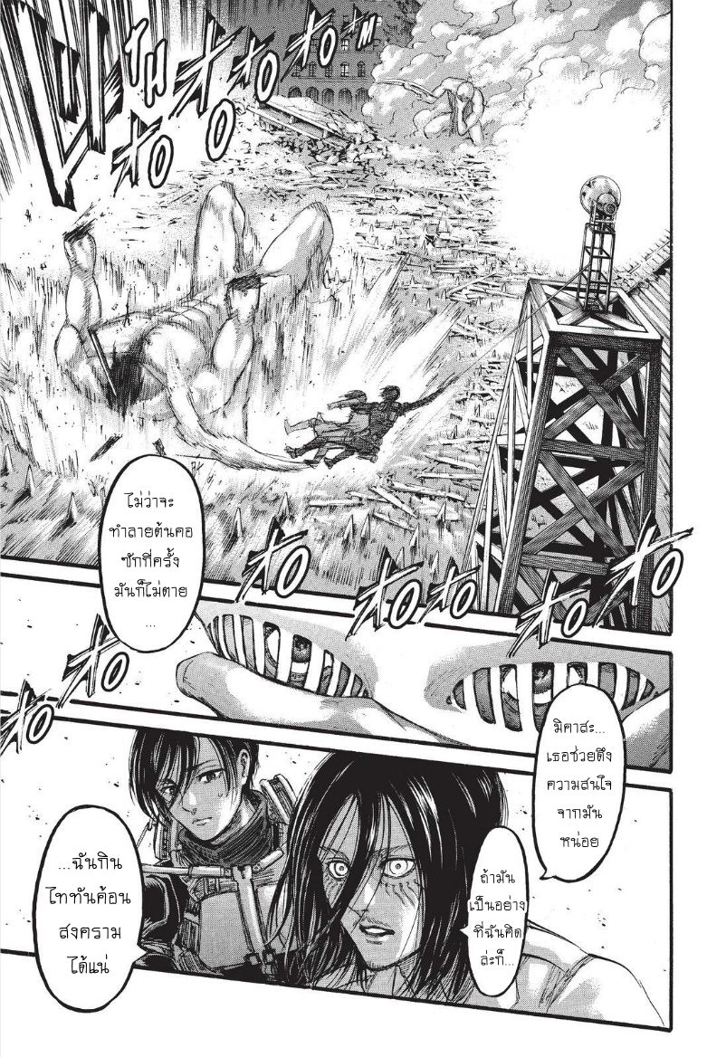 Attack on Titan page 13