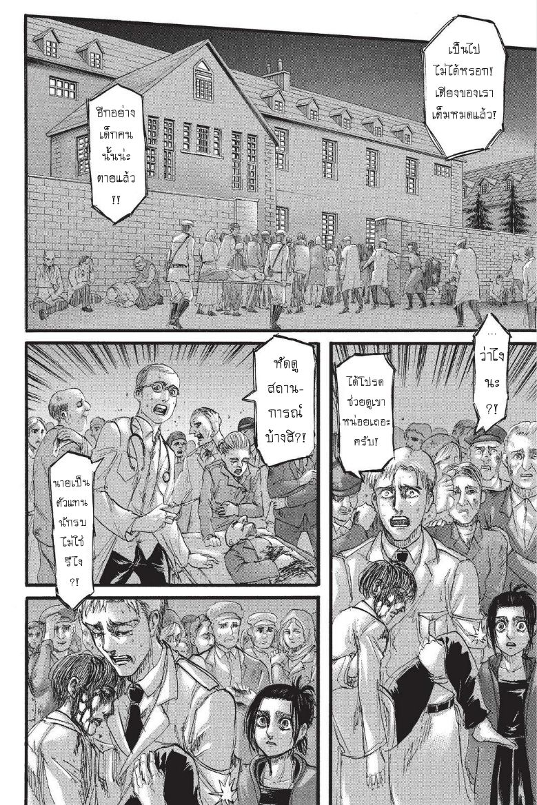 Attack on Titan page 14