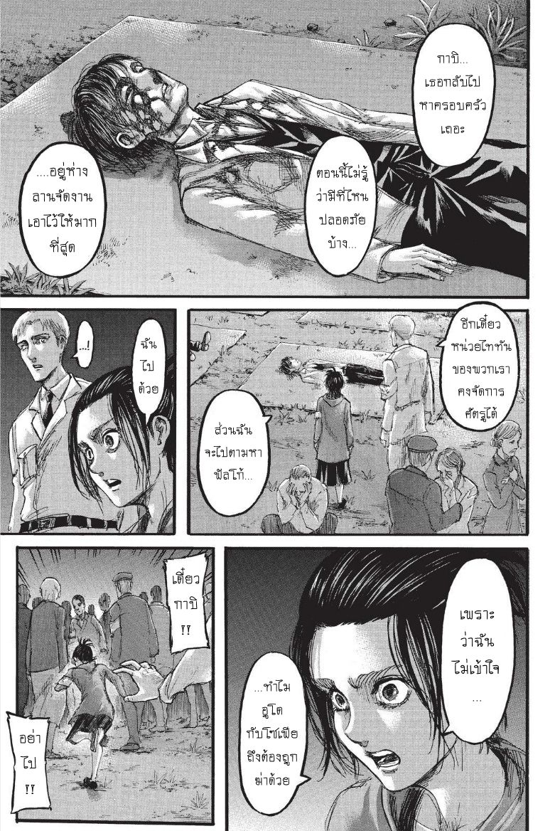 Attack on Titan page 15