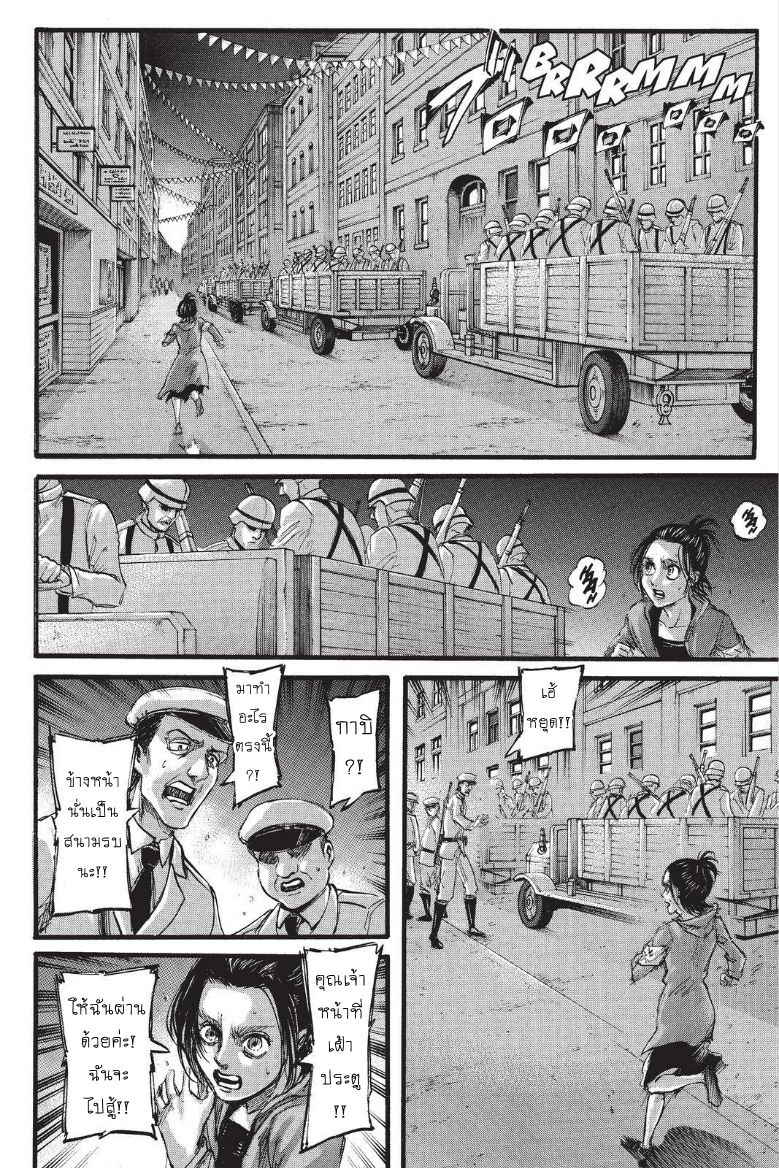 Attack on Titan page 16