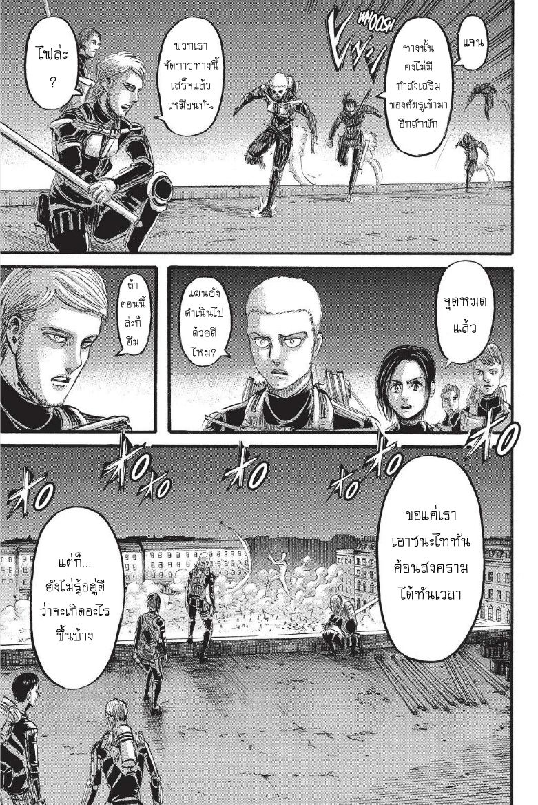 Attack on Titan page 21