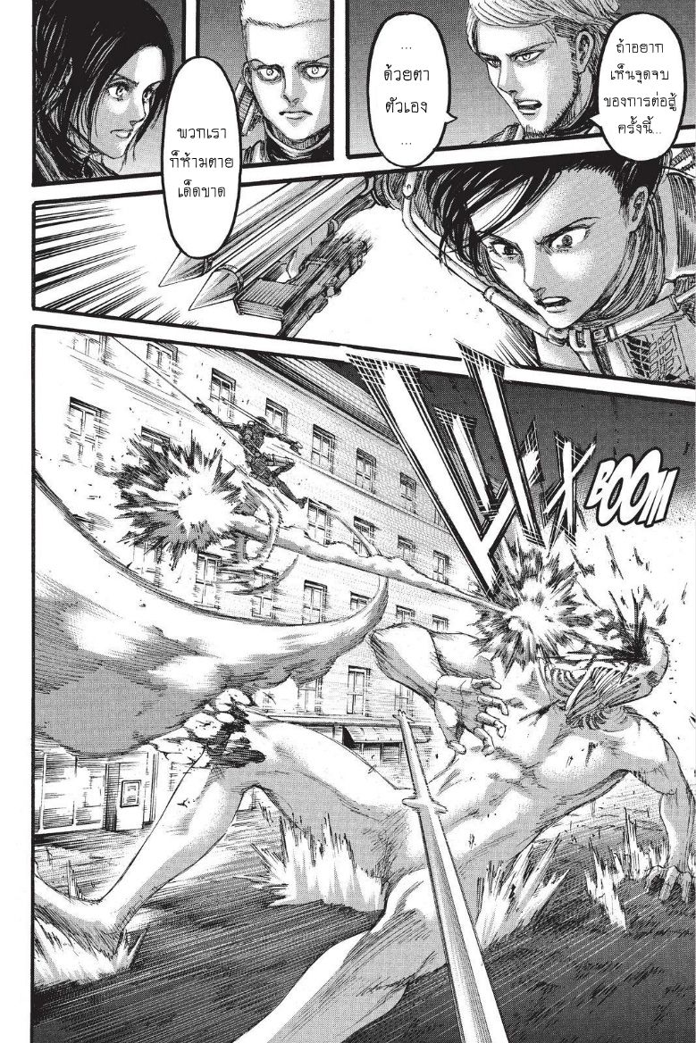 Attack on Titan page 22
