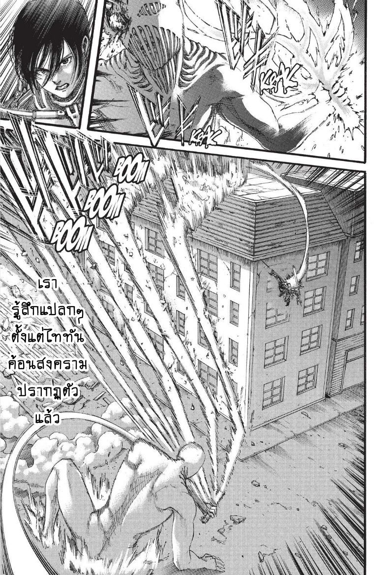 Attack on Titan page 23