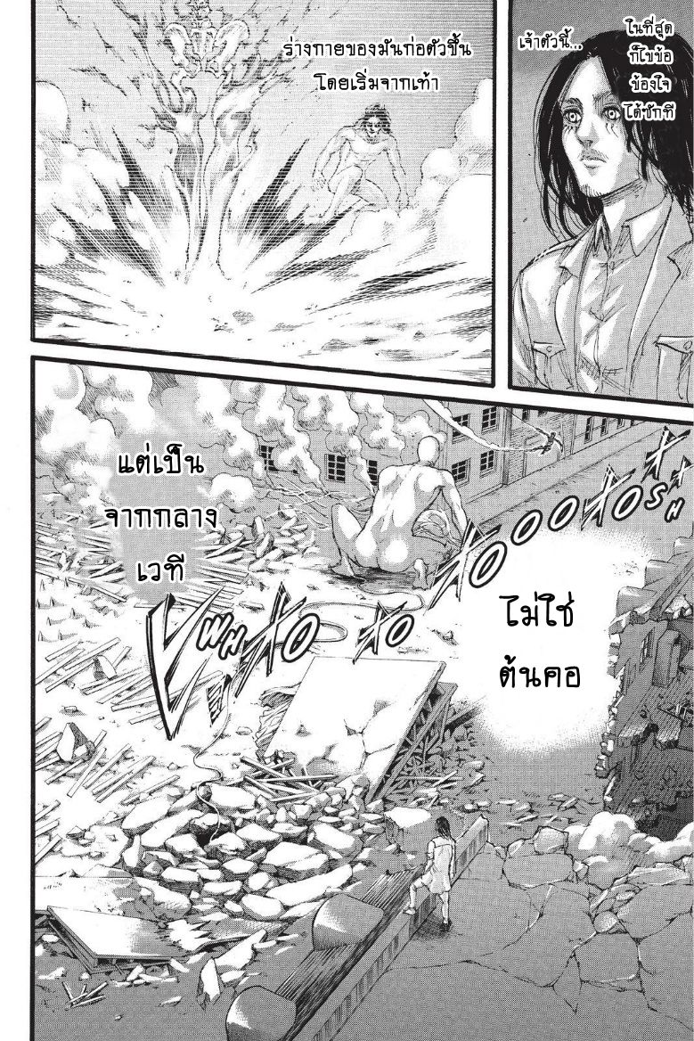 Attack on Titan page 24