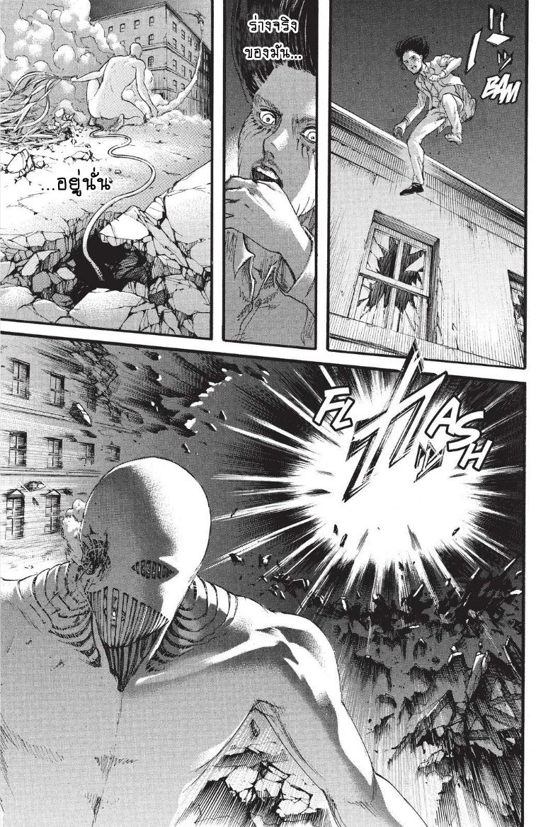 Attack on Titan page 25