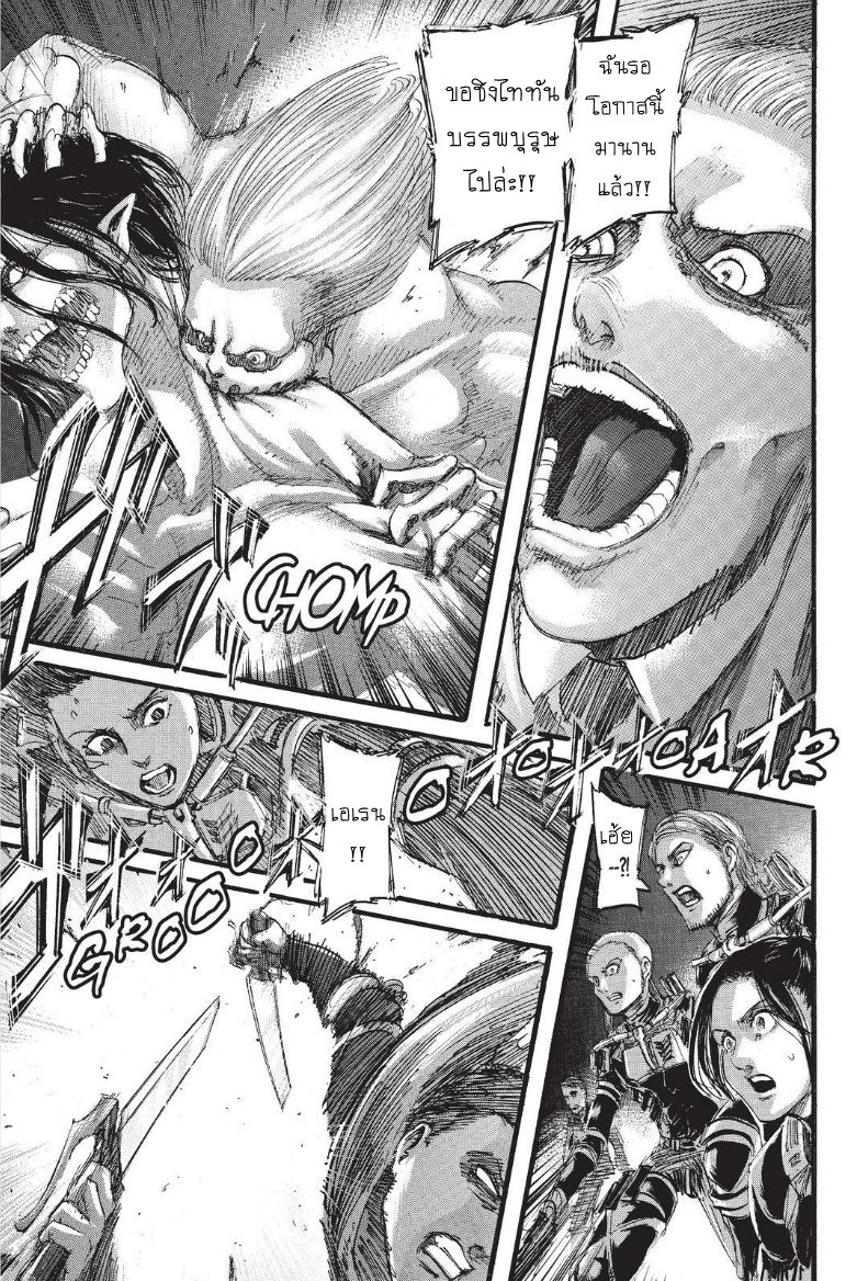 Attack on Titan page 31