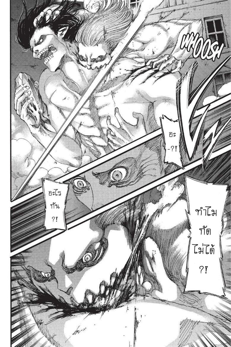 Attack on Titan page 32