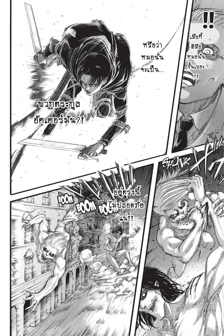 Attack on Titan page 34
