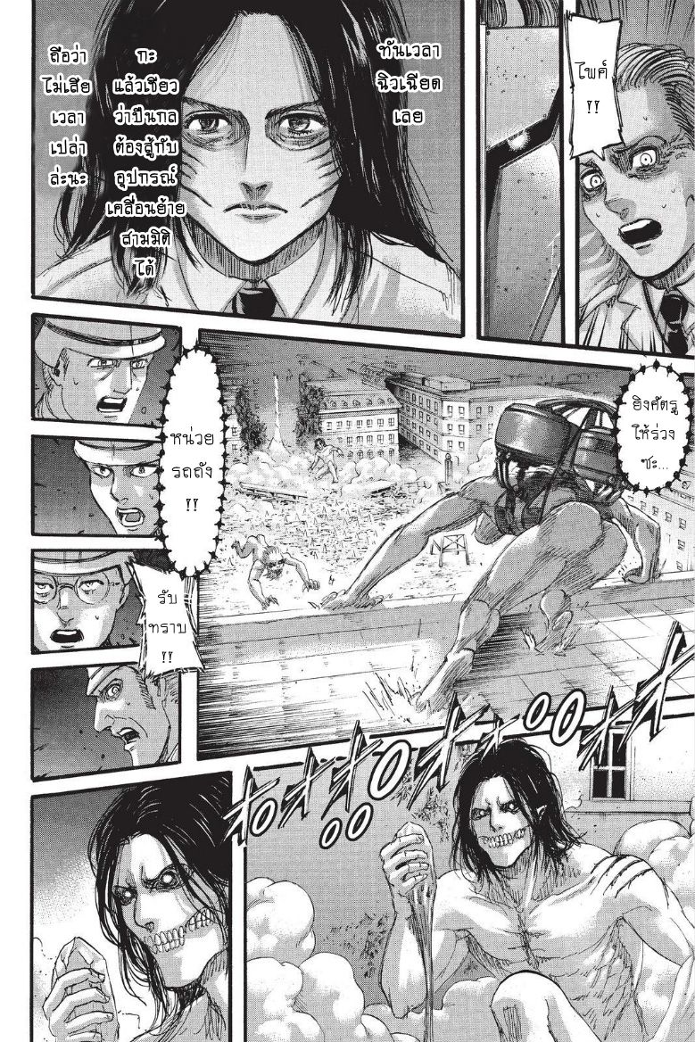 Attack on Titan page 38