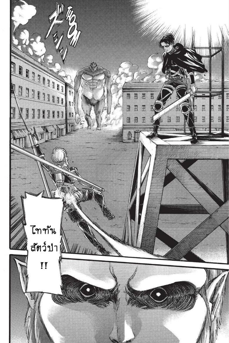 Attack on Titan page 42