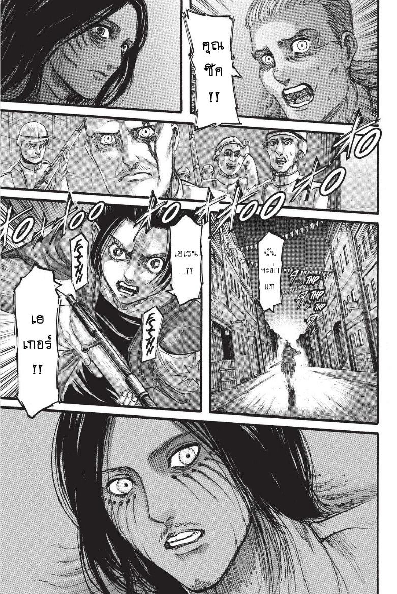 Attack on Titan page 43