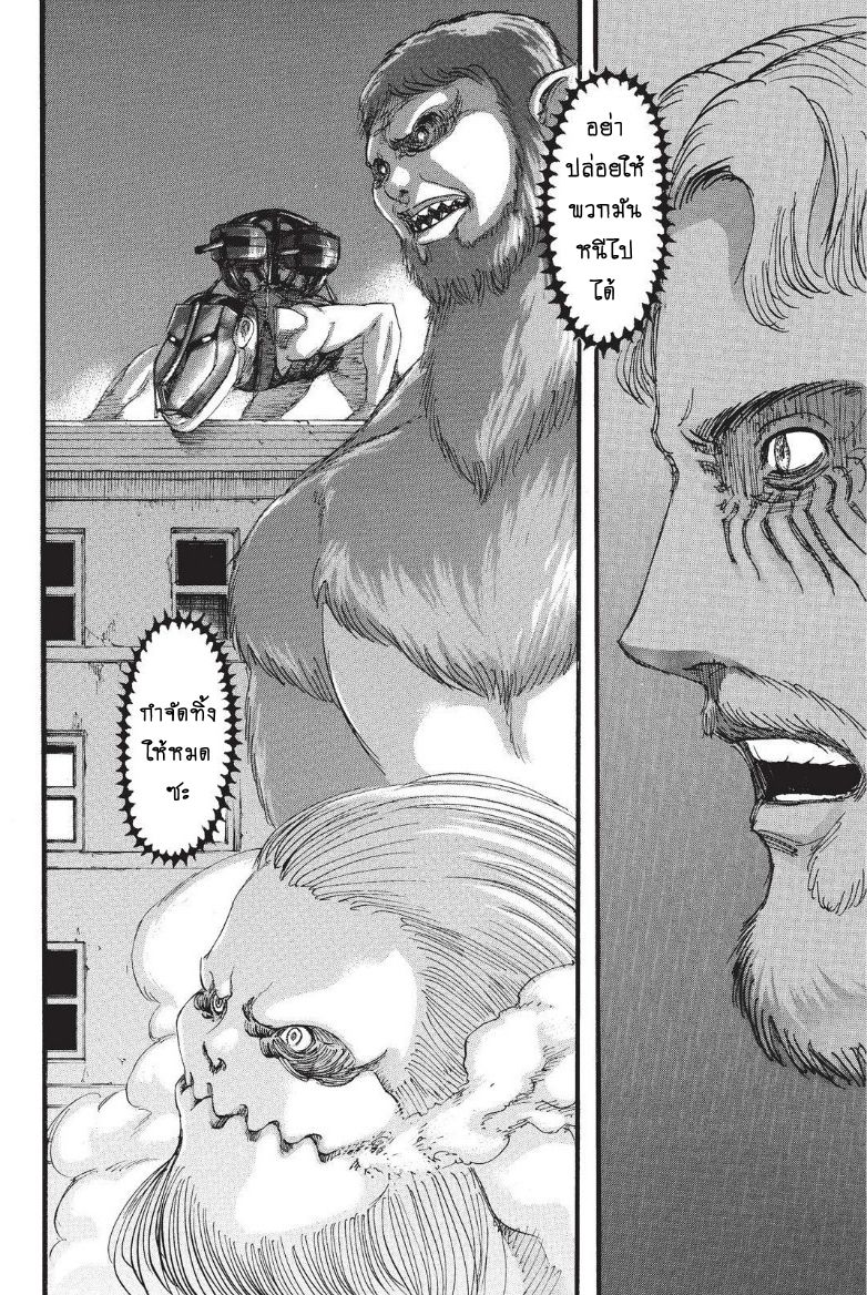 Attack on Titan page 44