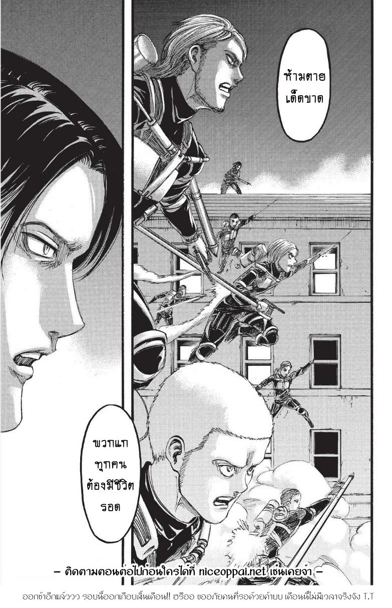 Attack on Titan page 45