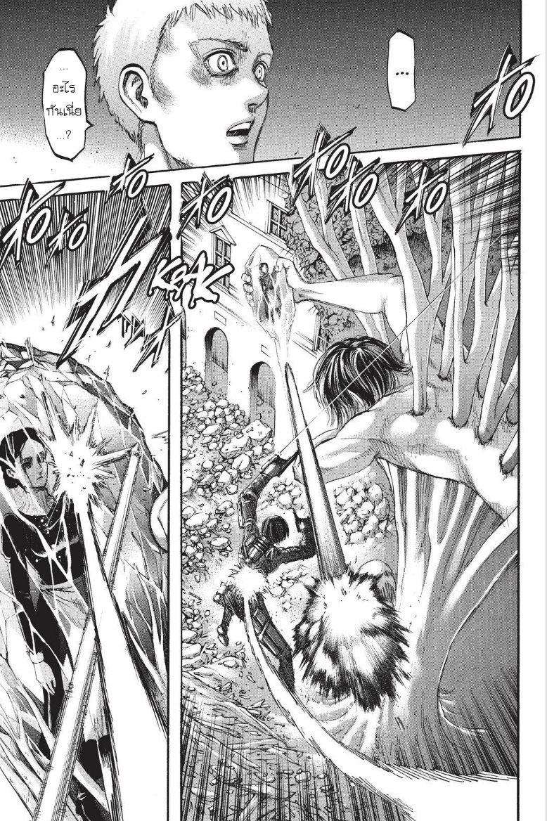 Attack on Titan page 4