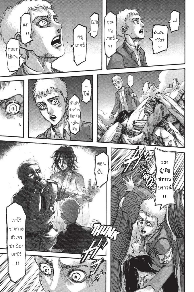 Attack on Titan page 6