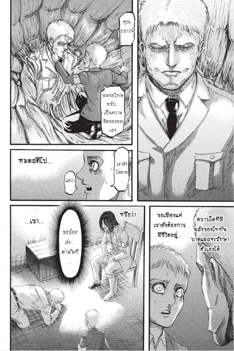 Attack on Titan page 7