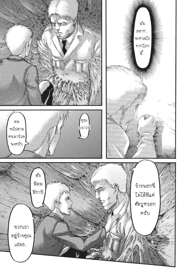 Attack on Titan page 8