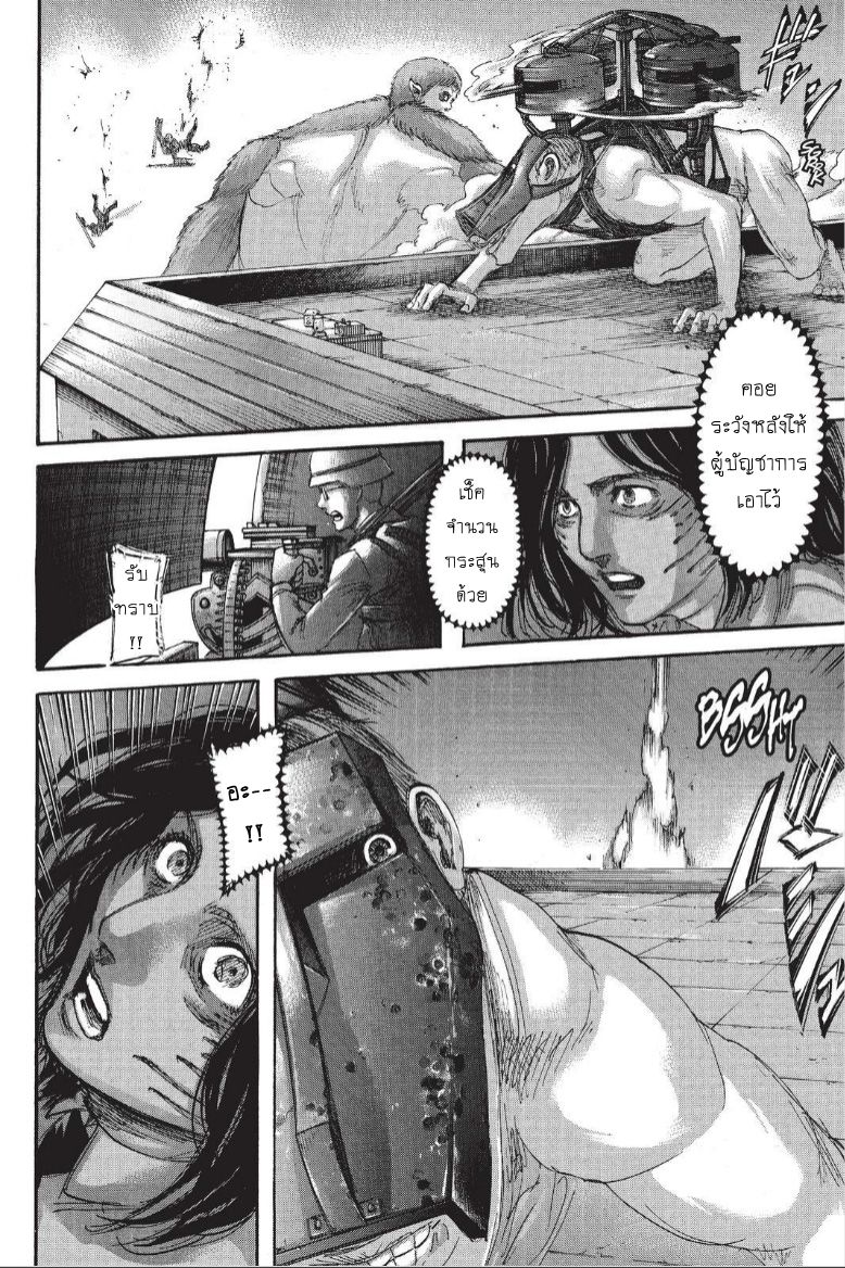 Attack on Titan page 11