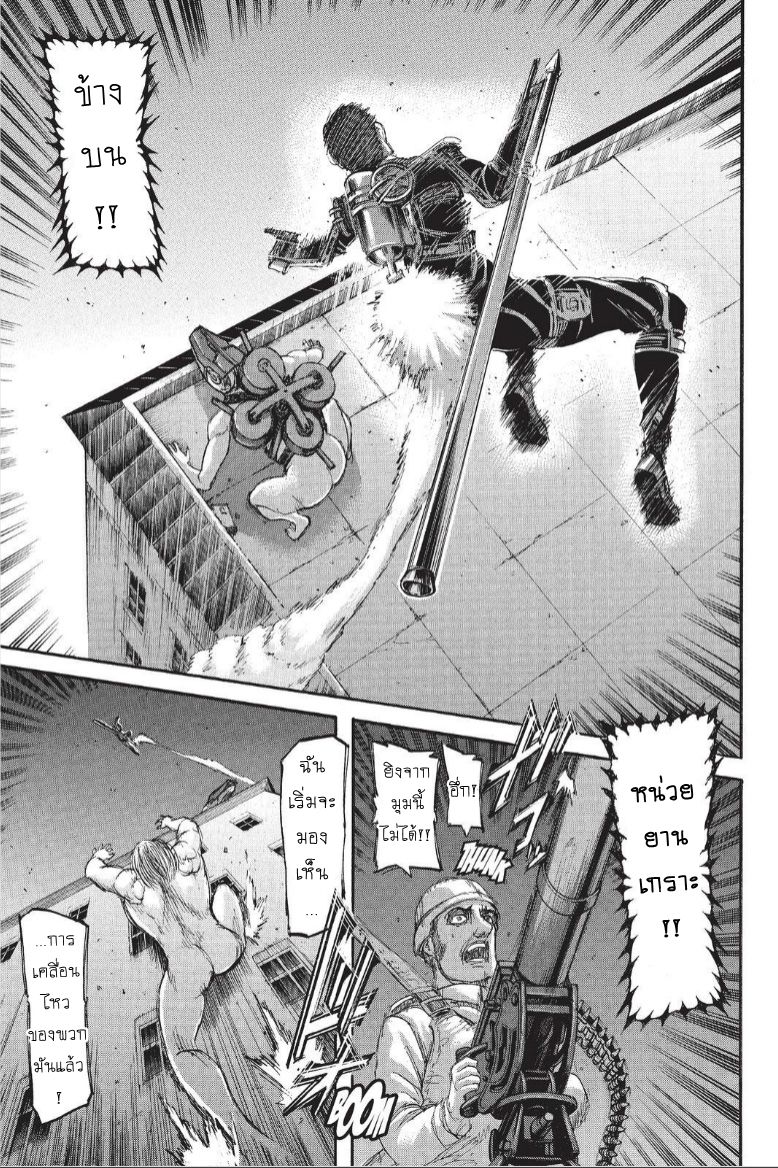 Attack on Titan page 12