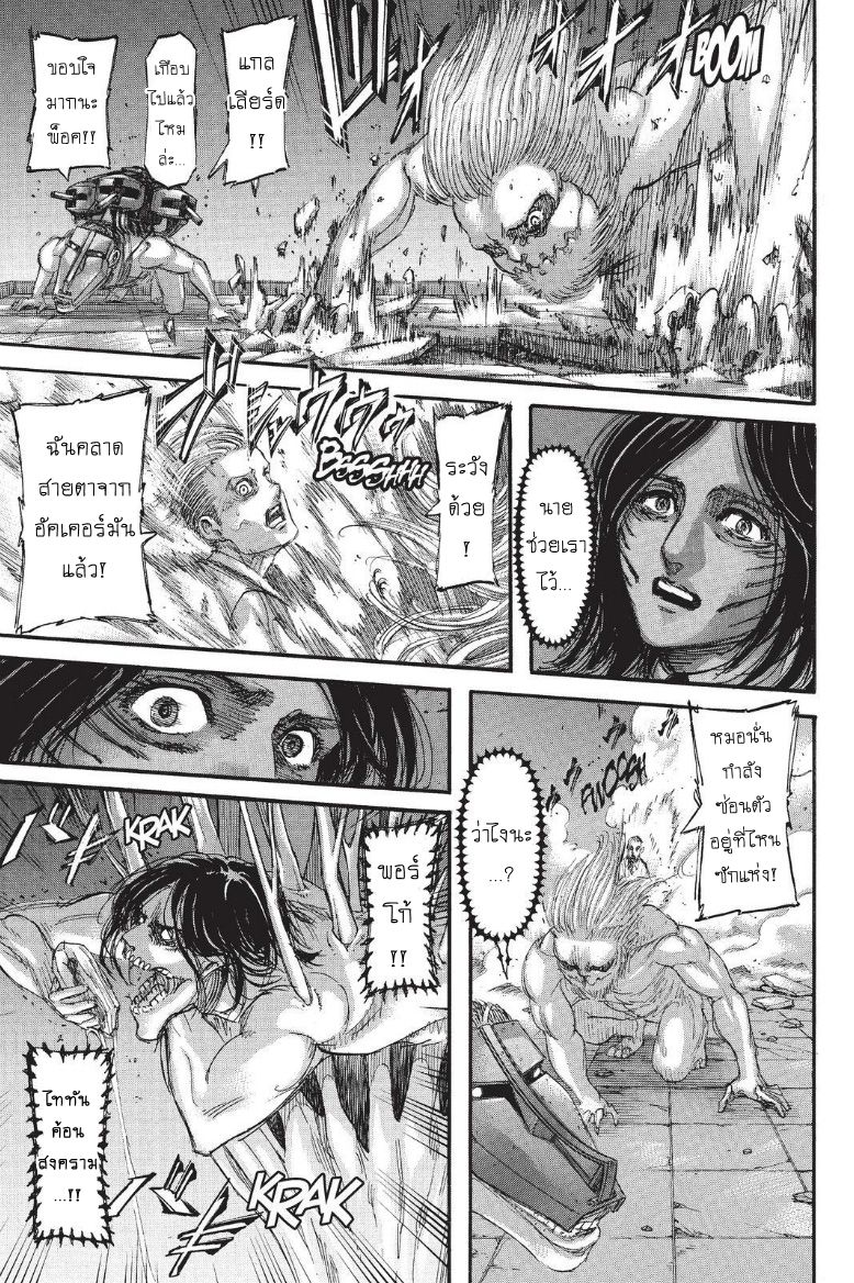 Attack on Titan page 14
