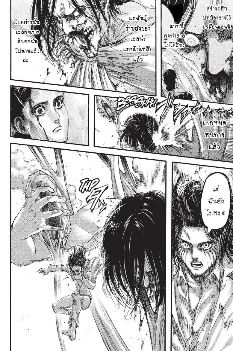 Attack on Titan page 17