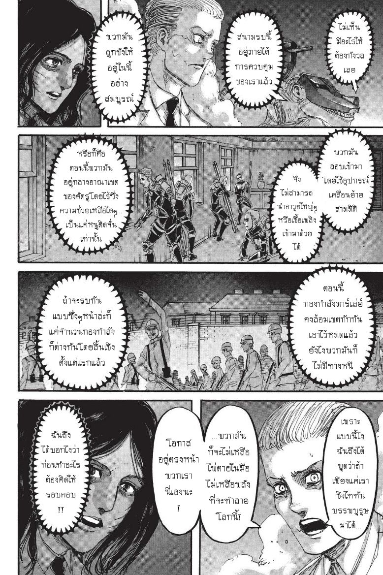 Attack on Titan page 19