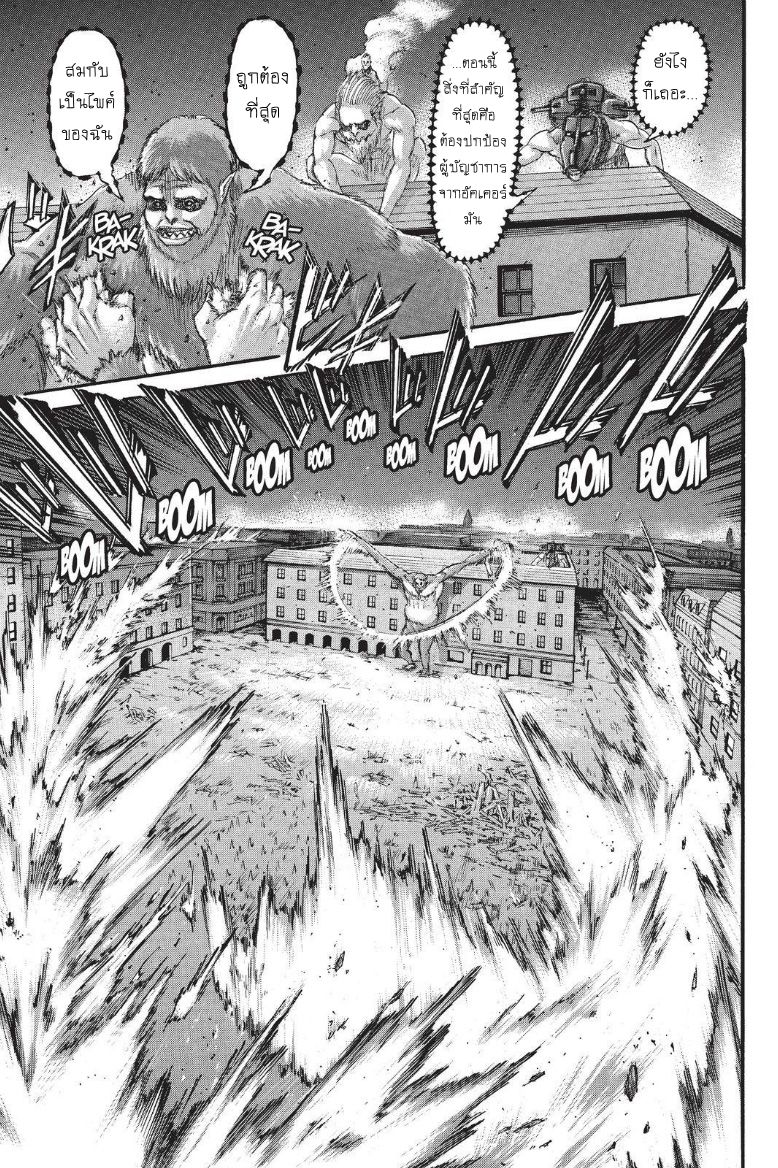 Attack on Titan page 20