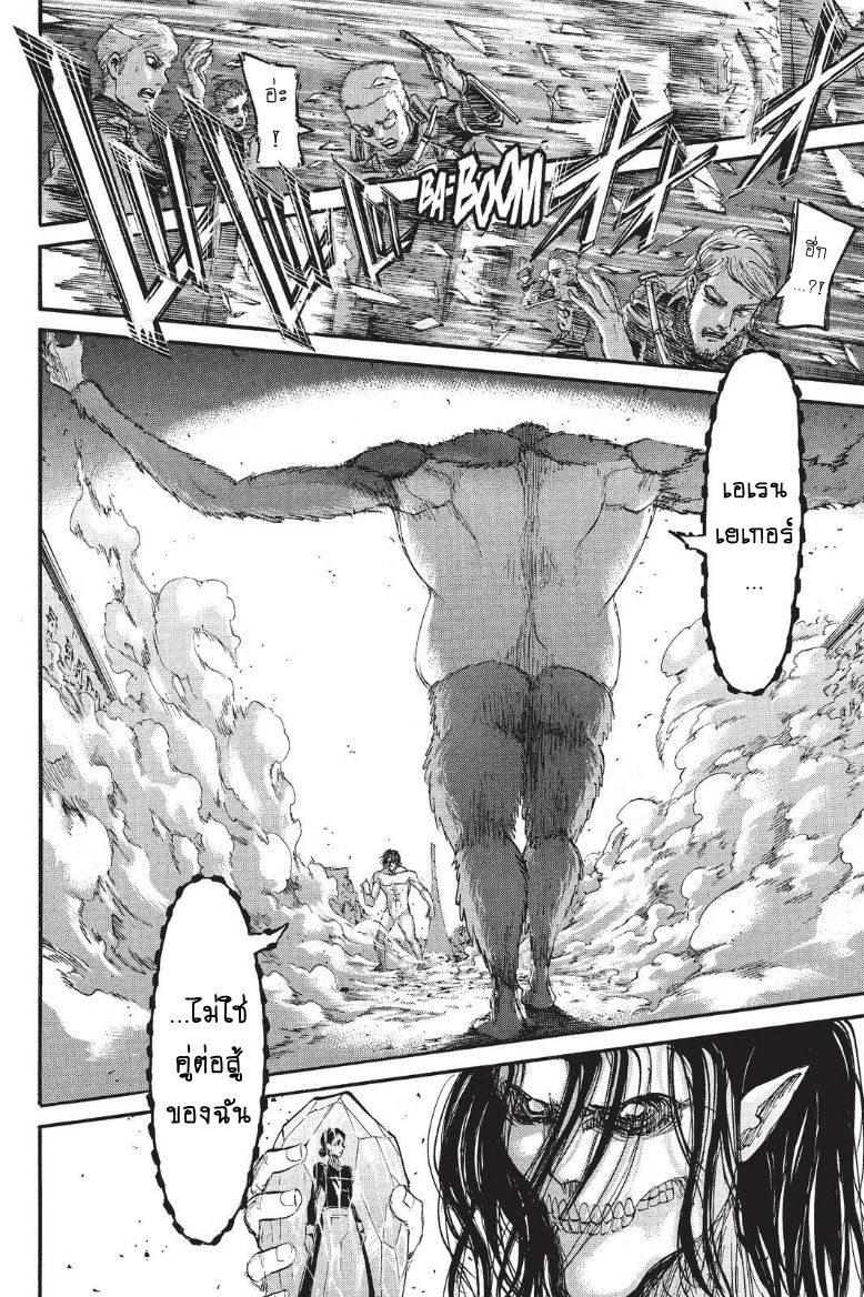 Attack on Titan page 21
