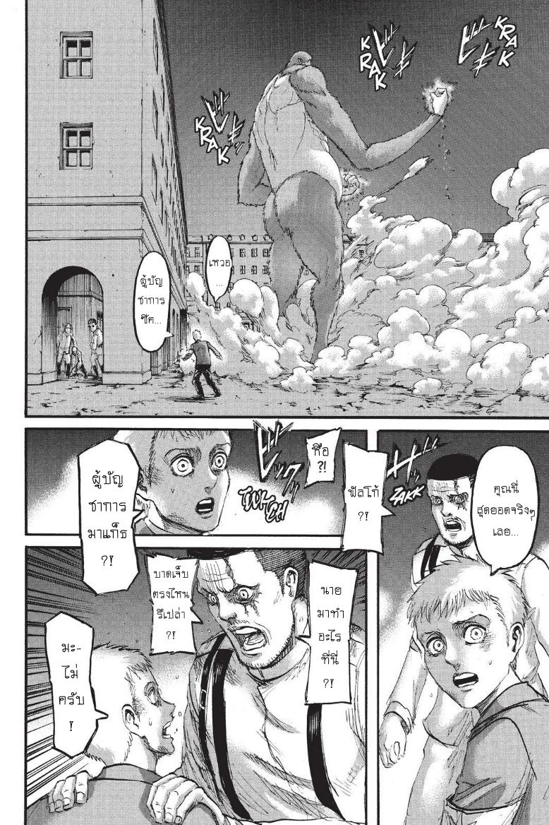 Attack on Titan page 23