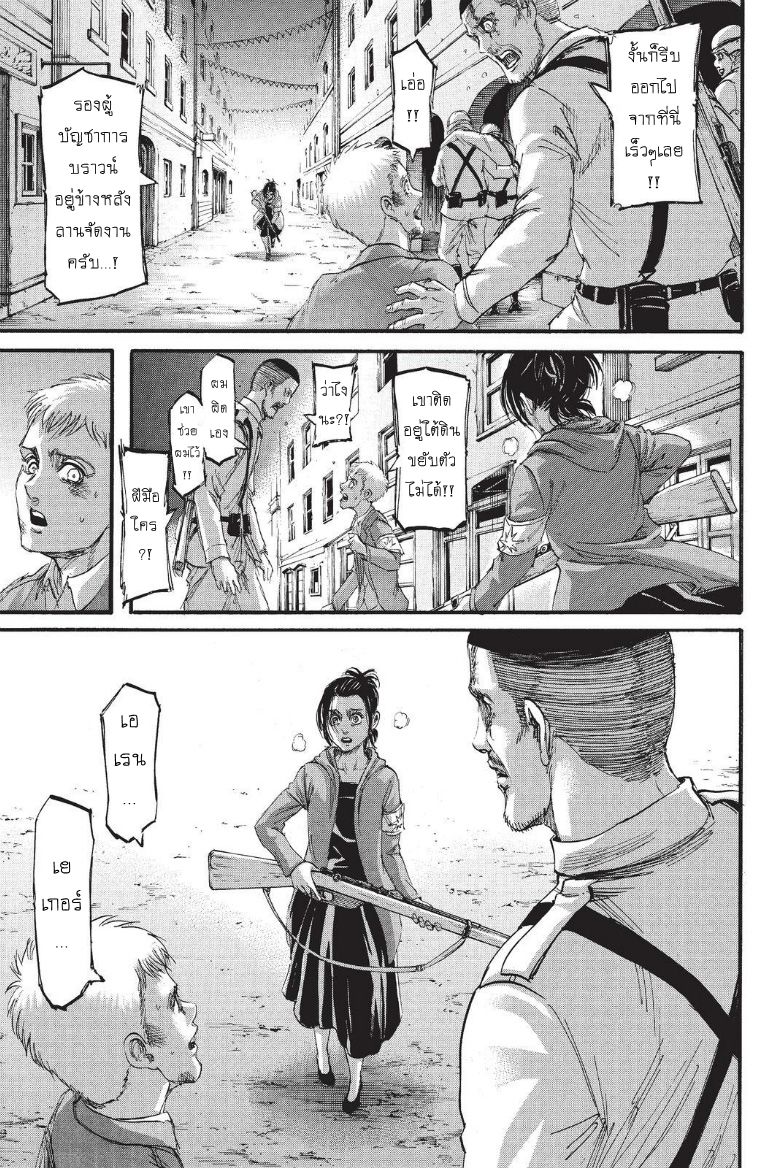 Attack on Titan page 24
