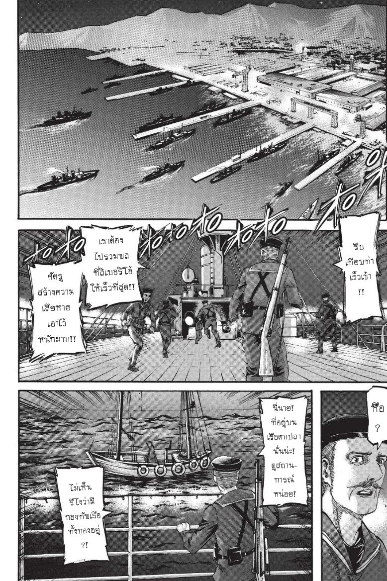 Attack on Titan page 25