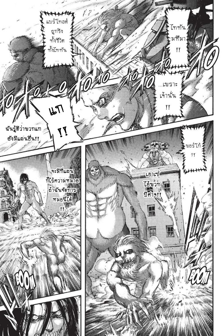 Attack on Titan page 29