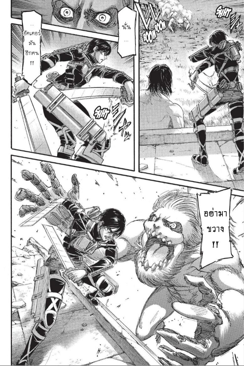 Attack on Titan page 30