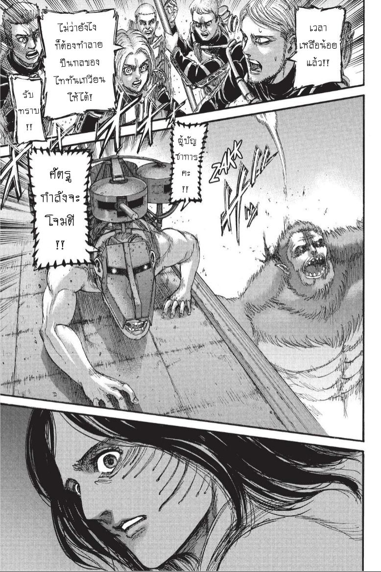 Attack on Titan page 31