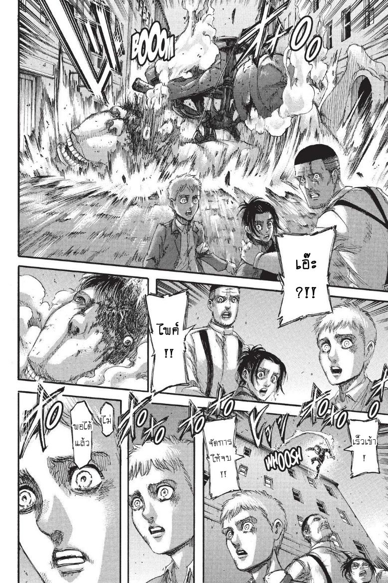 Attack on Titan page 41