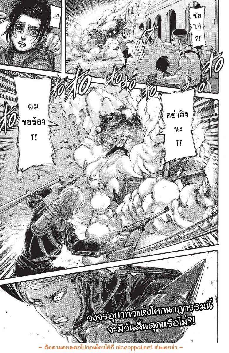 Attack on Titan page 42