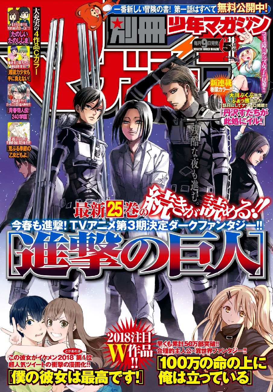 Attack on Titan page 1