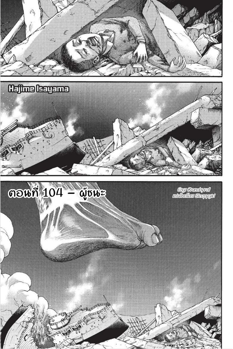 Attack on Titan page 2