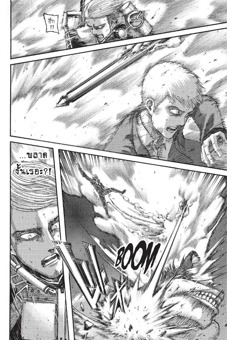 Attack on Titan page 8